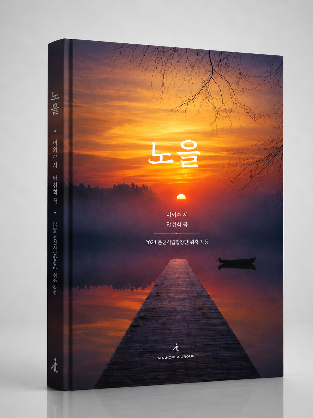 노을