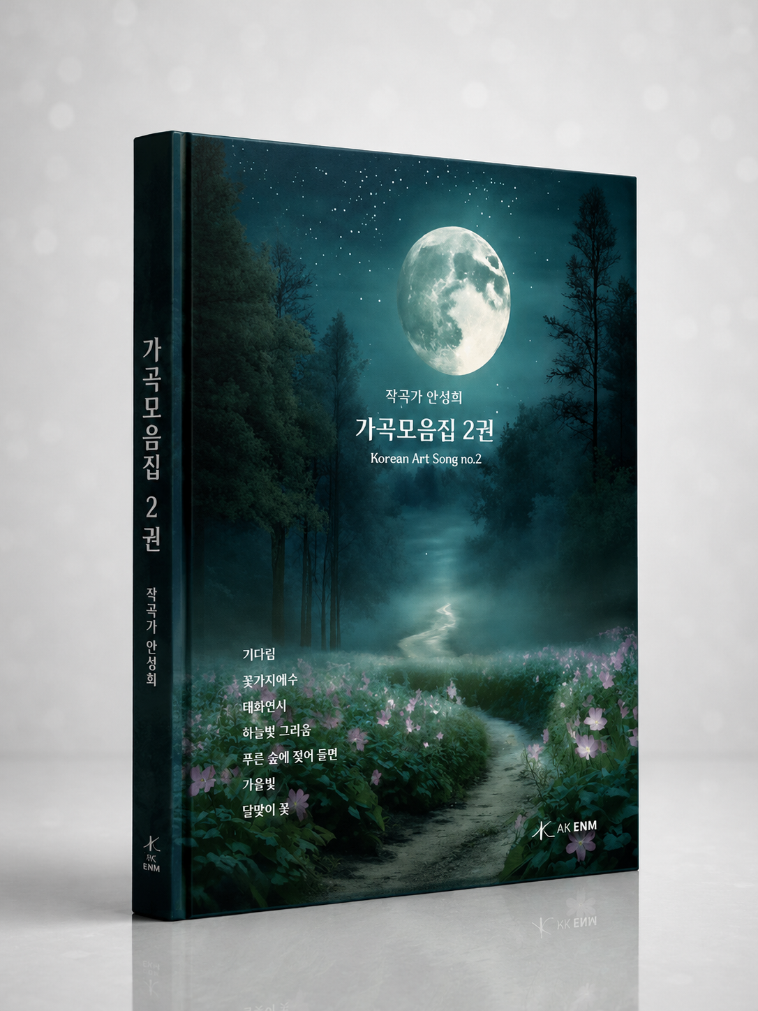가곡모음집 2권